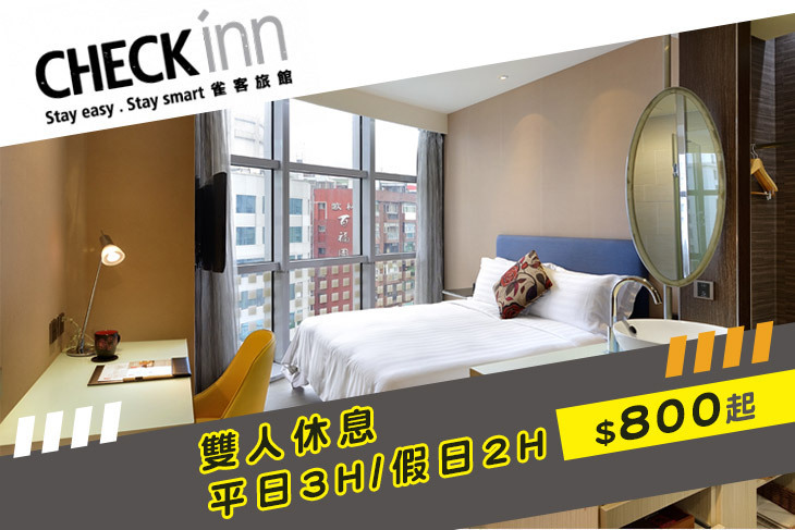 雀客旅館-台北信義館