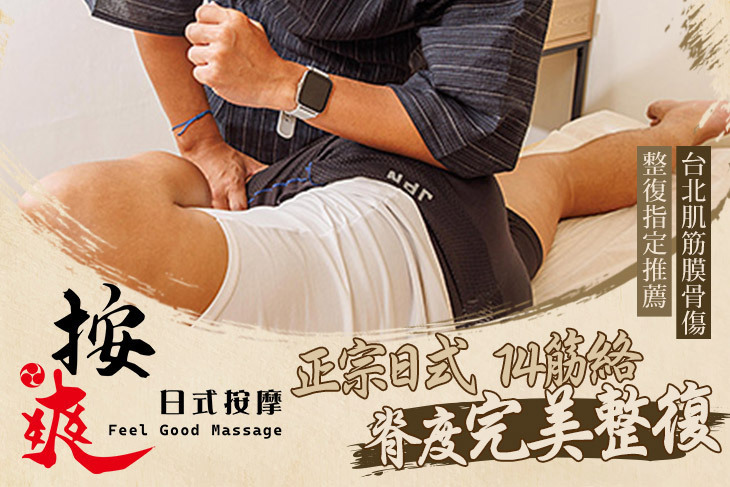 按爽日式按摩坊