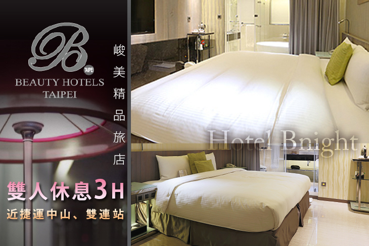 台北美系列-峻美精品旅店