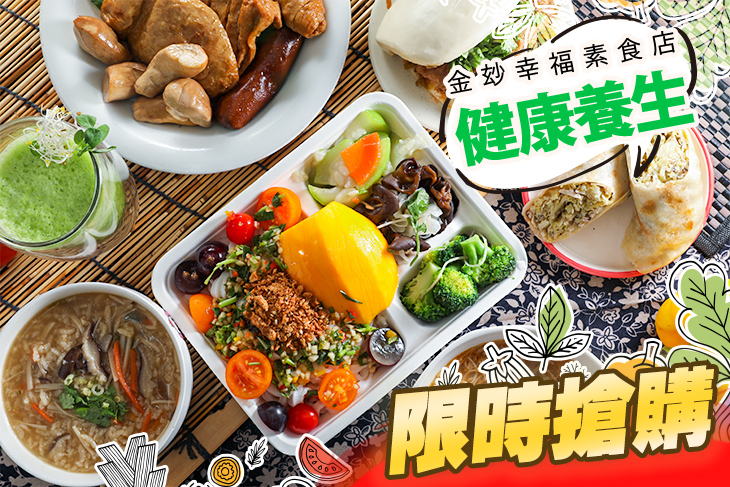 金玅幸福素食早午餐 金玅幸福素食早午餐