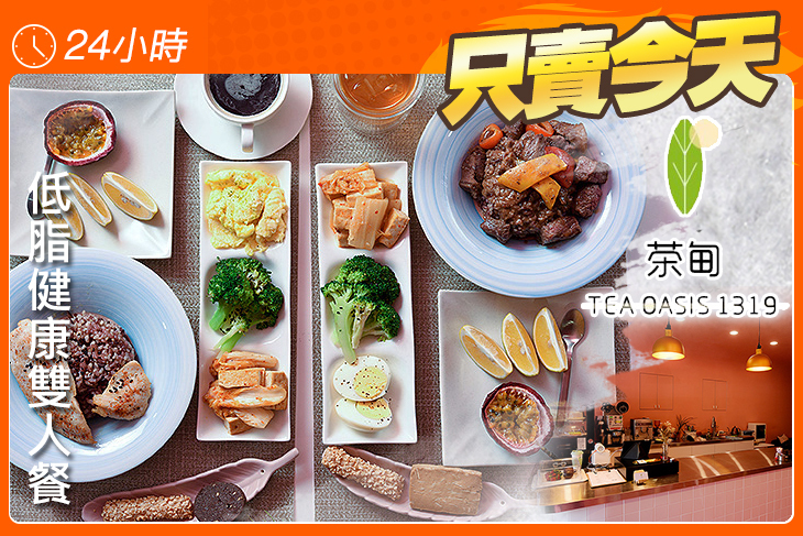 茶甸TEA OASIS1319