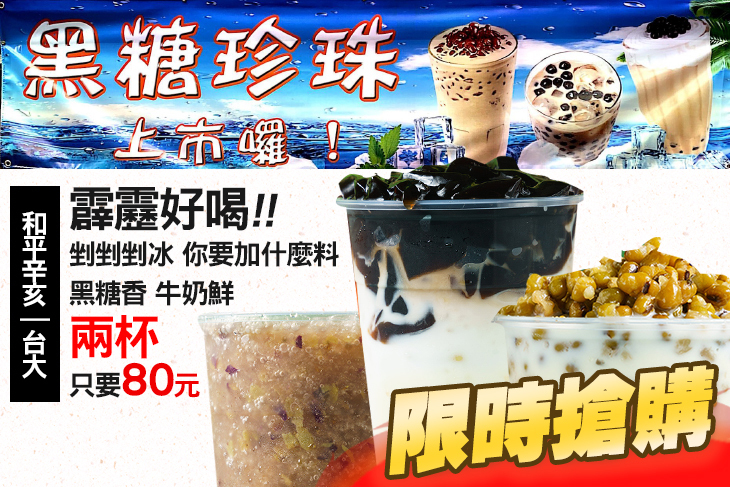 黑糖珍珠 剉冰(和平辛亥店)