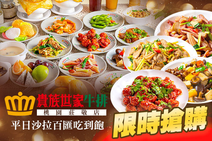 貴族世家(桃園莊敬店)