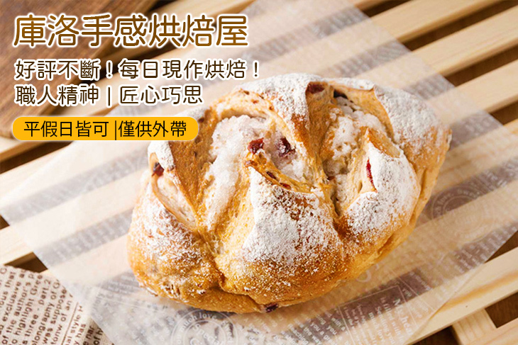 庫洛手感烘焙屋