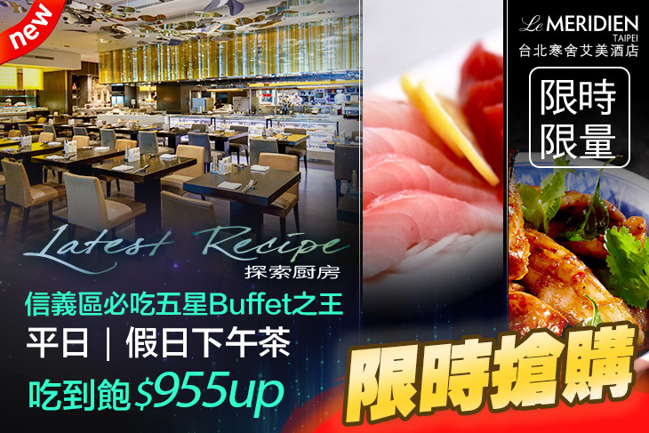 台北寒舍艾美酒店-探索廚房