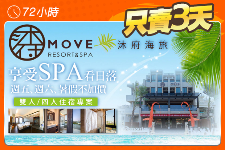 台南-沐府海旅