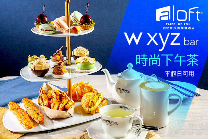 台北北投雅樂軒酒店Aloft Taipei Beitou-WXYZ Bar