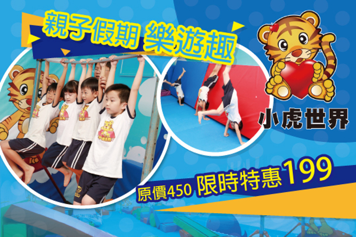 小虎世界體能館