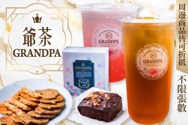 GRANDPA 爺茶1號店