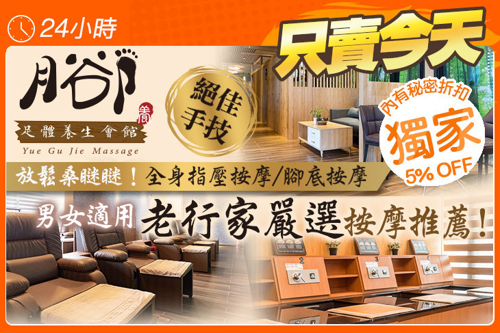 月谷卩足體養生會館yuegujie