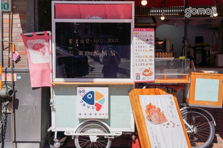 福祿壽囍鯛魚燒