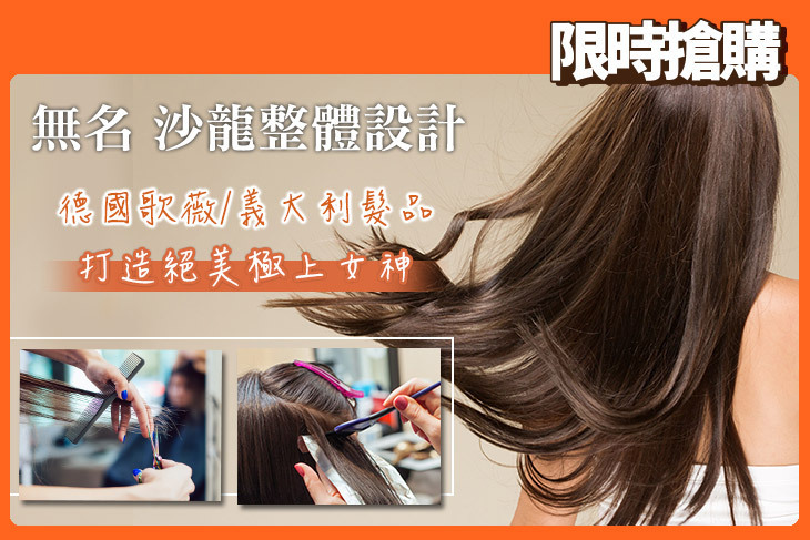 無名 沙龍整體設計