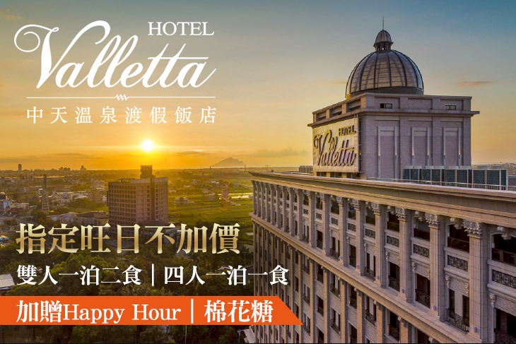 礁溪中天溫泉渡假飯店