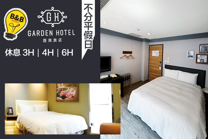 台中-B&B西苑旅店