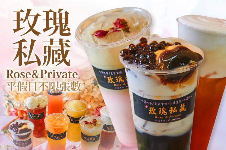 玫瑰私藏(福德店)