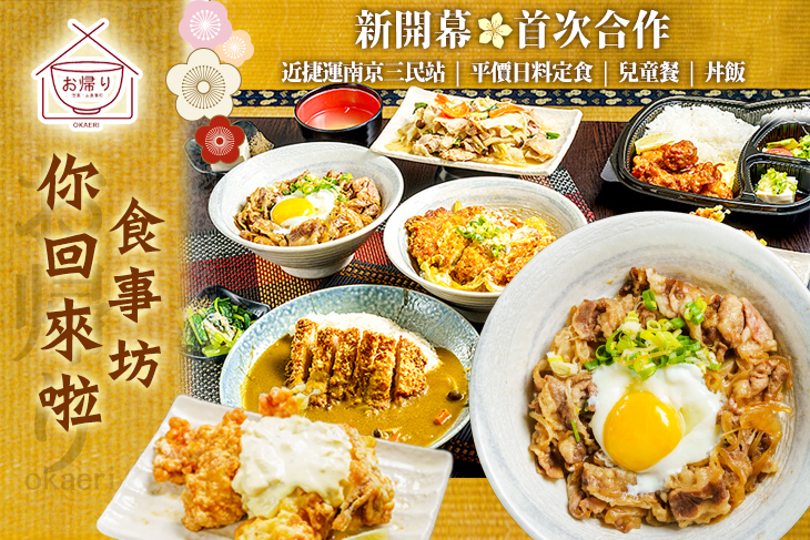 你回來啦食事坊 - お帰りokaeri
