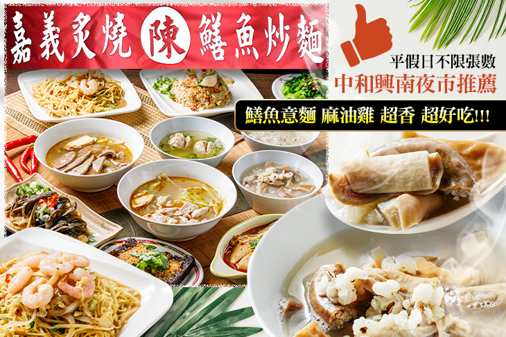 嘉義炙燒陳 鱔魚炒麵(中和店)