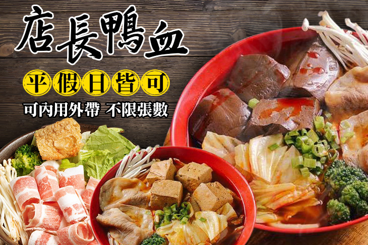 店長鴨血(光復店)