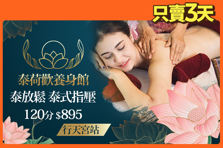 泰荷歡養身館