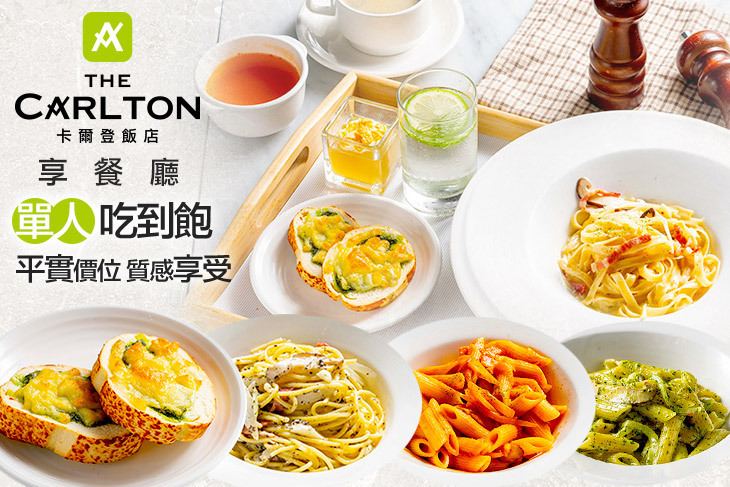 卡爾登飯店台中館-享餐廳