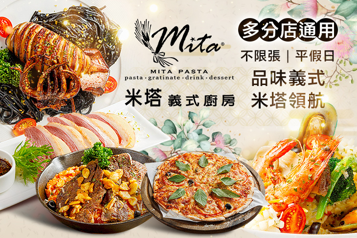 米塔義式廚房