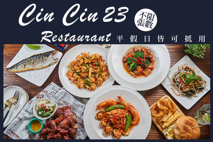 Cin Cin 23餐酒館