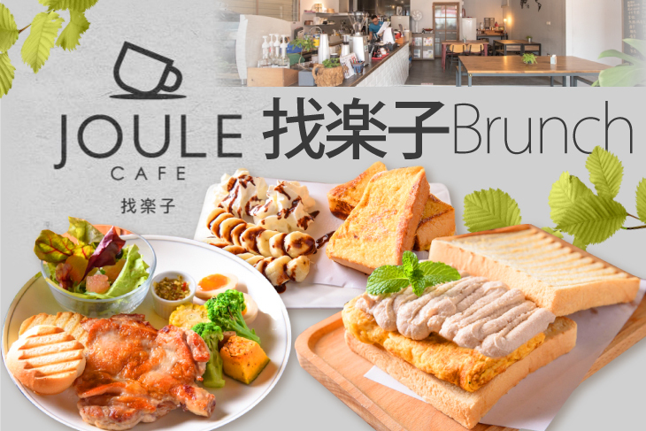 找楽子brunch