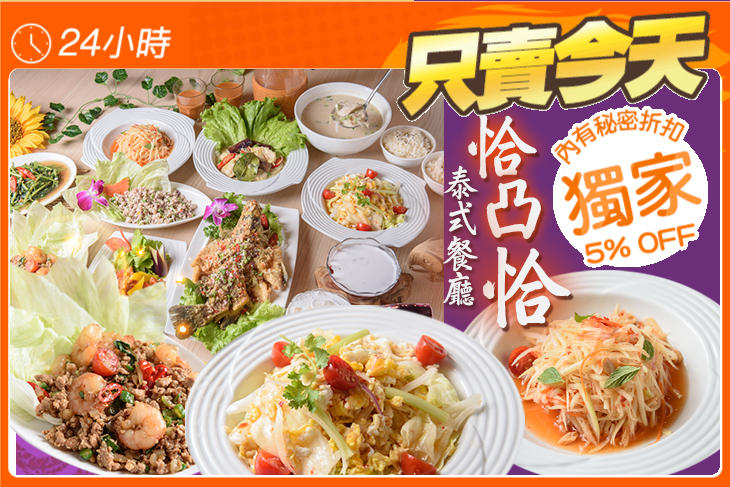 恰凸恰泰式餐廳