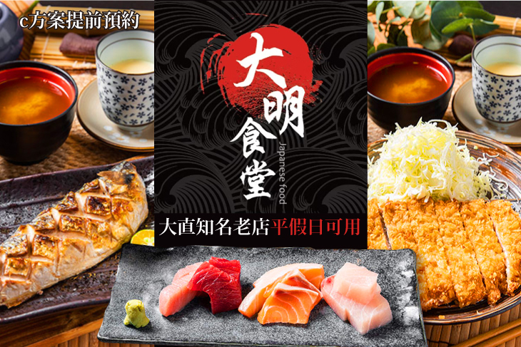大明食堂