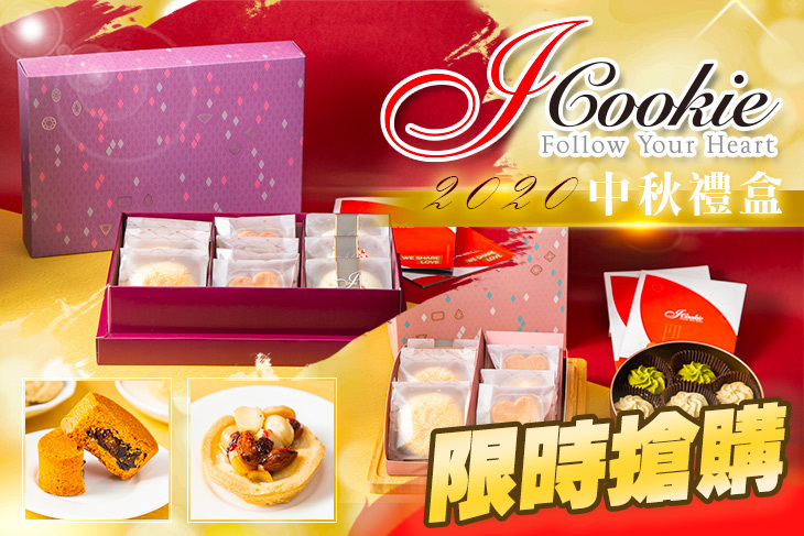 iCookie私房手作
