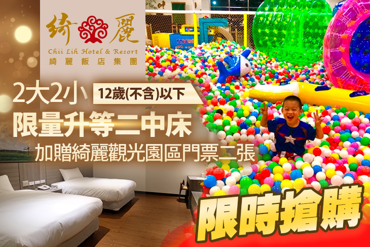 綺麗商旅(宜蘭蘇澳)