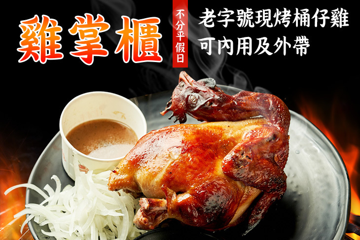 雞掌櫃