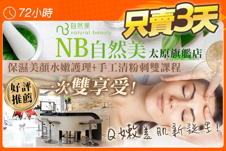 東森自然美(太原旗艦店)