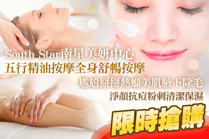 South Star南星美妍中心