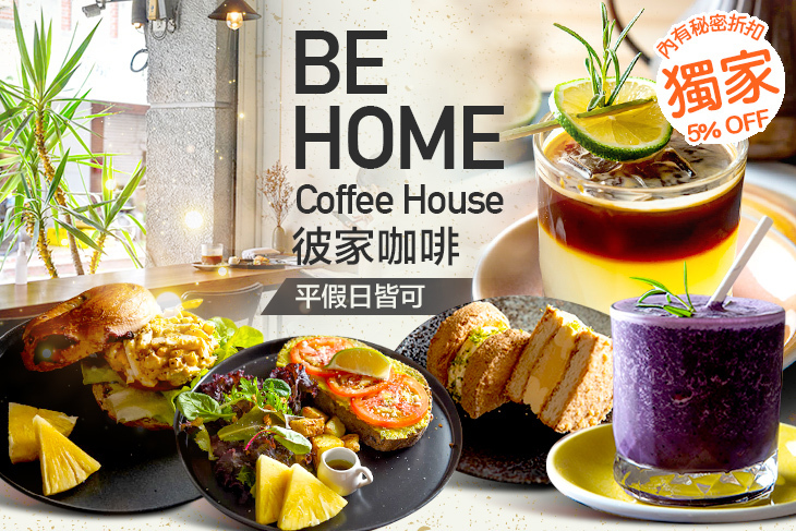 Behome coffee house彼家咖啡
