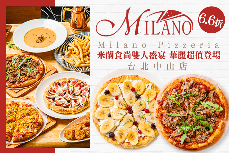 Milano Pizzeria義大利米蘭手工窯烤披薩(台北中山店)