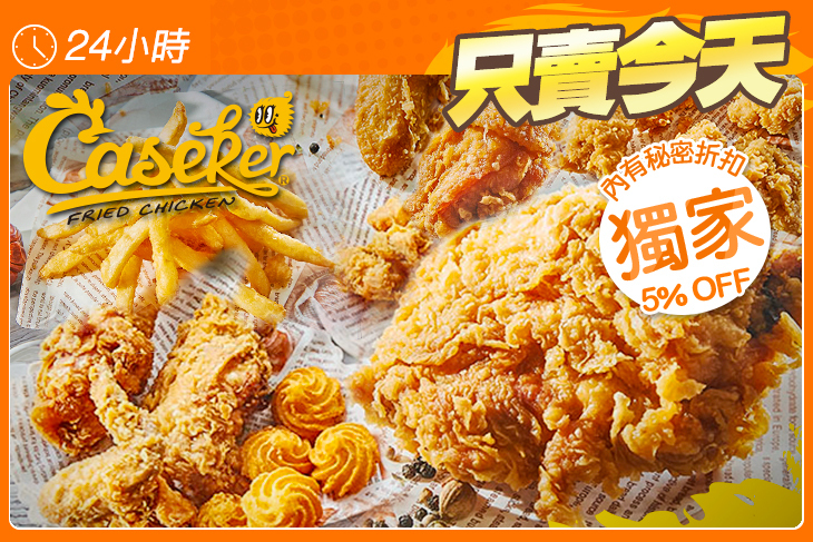 卡滋嗑炸雞 Caseker Fried Chicken