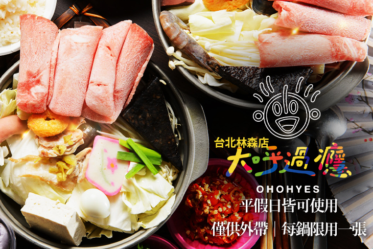 大呼過癮(台北林森店)