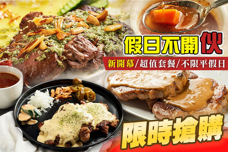 假日不開伙