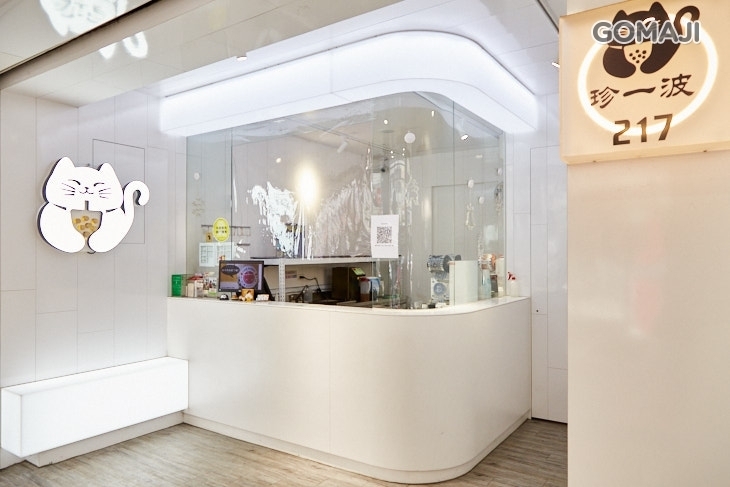 珍一波(漢口店)