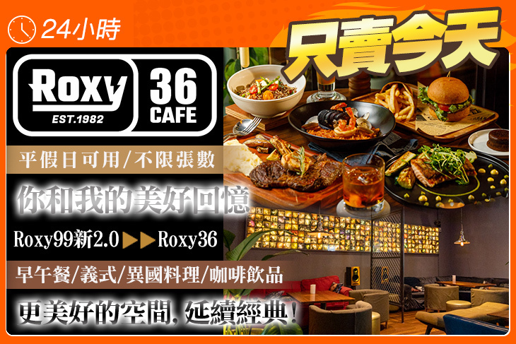 Roxy36咖啡餐酒館