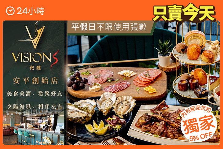 Visions Bistro 微醺餐酒館(安平創始店)