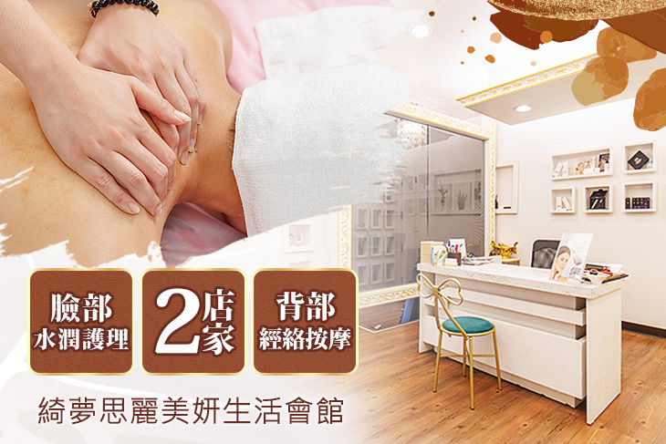 綺夢思麗美妍生活會館