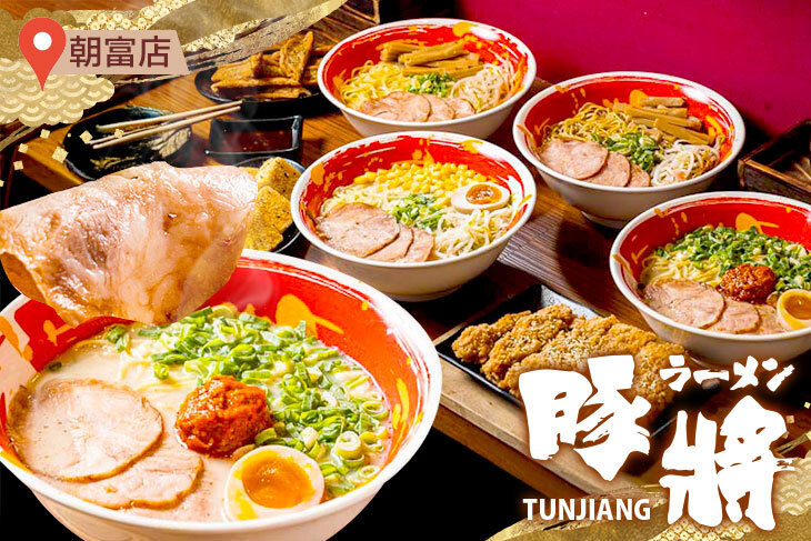 豚將拉麵(朝富店)