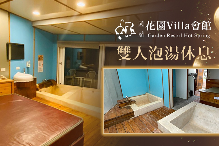 高雄六龜-國蘭花園Villa會館