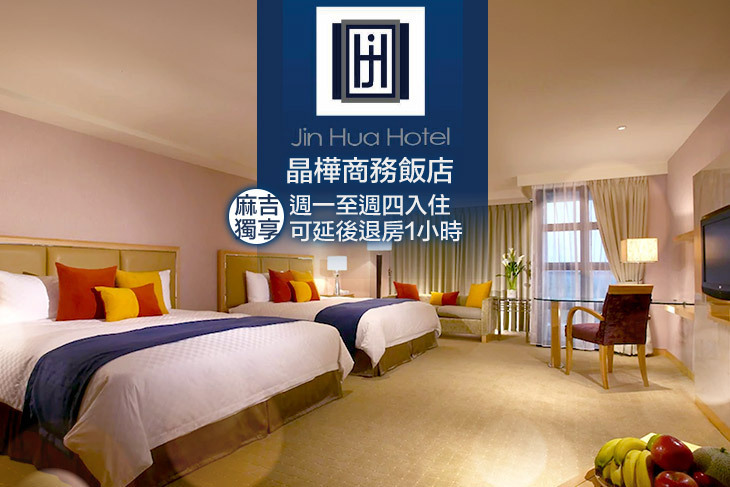 宜蘭羅東-晶樺商務飯店