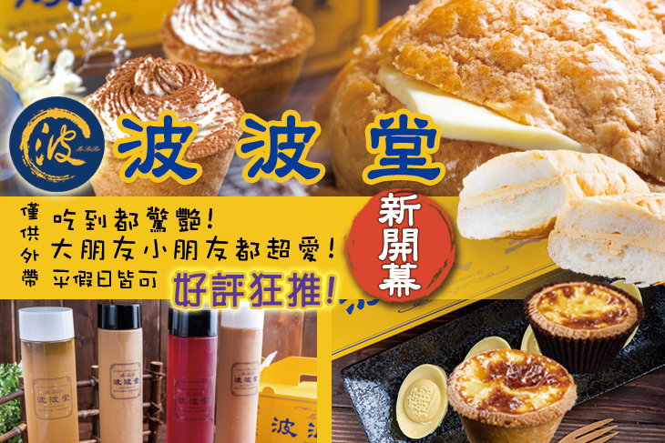 波波堂