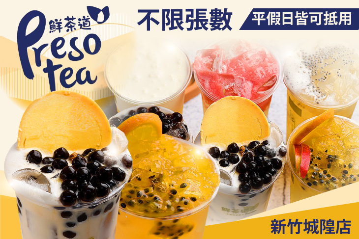 鮮茶道(新竹城隍店)