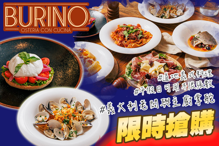 Burino Taipei 義式餐酒館