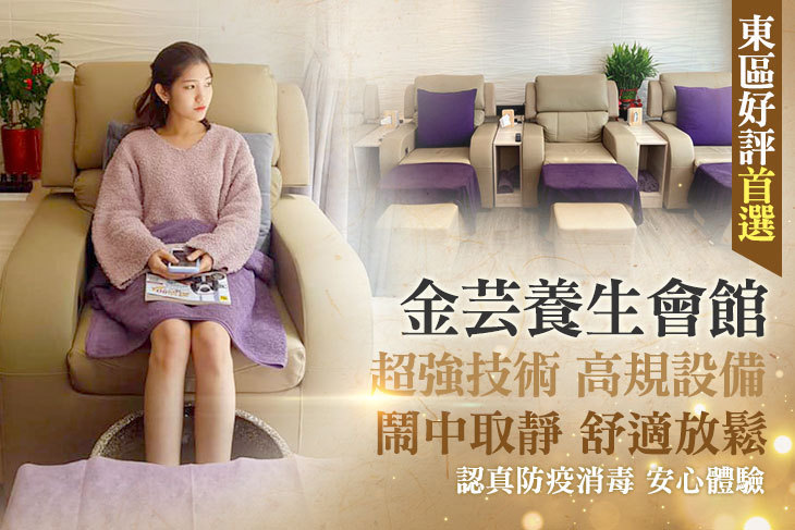 金芸養生會館